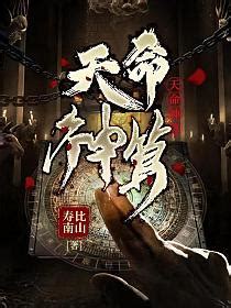 天命風水錄|天命神算最新章節,天命神算UU看書